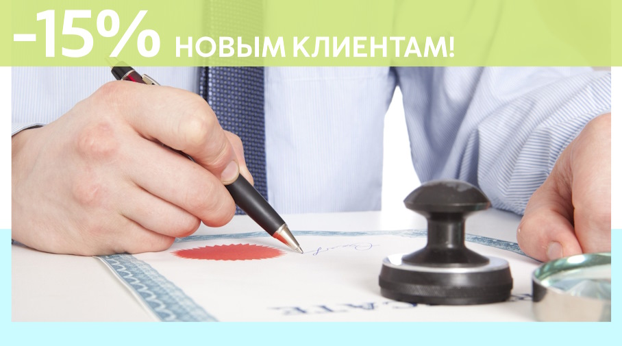 Акция! Скидка 15% на первое обращение в Алешин-Крт